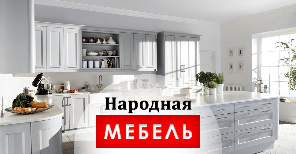 Народная мебель щекино